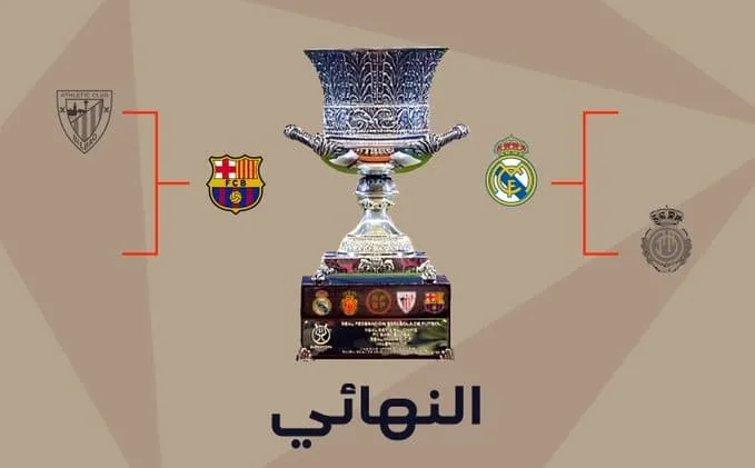 ريال مدريد ضد برشلونة