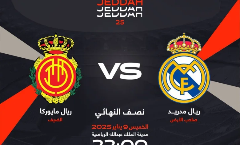 ريال مدريد ضد مايوركا